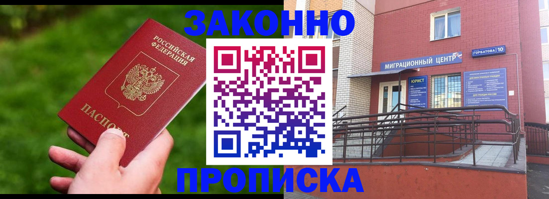 прописка законно в Нижней Туре